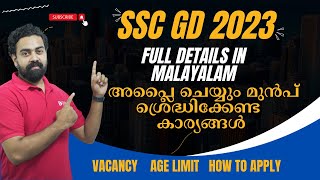 SSC GD 2023-24 അപ്ലൈ ചെയ്യും മുൻപ് ശ്രെദ്ധിക്കേണ്ട  കാര്യങ്ങൾ - Details in Malayalam  SSC GD vacancy