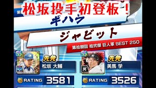 プロ野球バーサス♯25