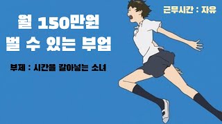 월 150만원 벌 수 있는 부업, 투잡 / 영상 한글자막 제작 재택알바