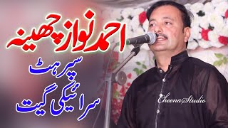 Ahmad Nawaz Cheena l Latest Saraiki And Punjabi Song l Cheena Studio