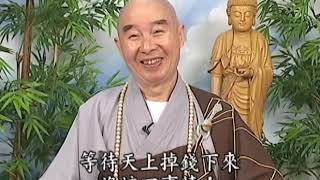 【財愈施愈多】因緣具足，善果就現前，緣一定不能缺少