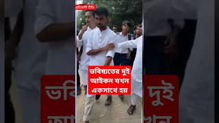 ভবিষ্যতের দুই আইকন যখন একসাথে #sarjisalam #asifmahmud #quotaandolon #viral_video #protibadi_tv