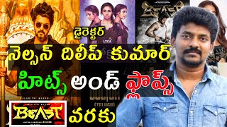 Director Nelson Dilip kumar Hits and flops All movies list Upto Beast Movie