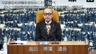 令和６年第４回定例会初日（１２月４日）