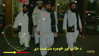 taliban nasheed 2022 || taliban nasheed status