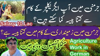 Agriculture Job | Agricultural jobs in Germany | Agricultural Salary in Germany | How to apply Germa
