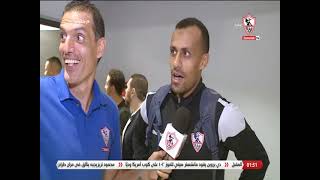 لقاء خاص مع بعض لاعبي نادي الزمالك بعد التتويج بكأس مصر - زملكاوي