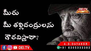 మీరు మీ తల్లిదండ్రులకు విధేయత చూపుతున్నారా?|| A.S.Dayaker. #teluguchristianmessages