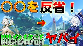 【原神】スメールの○○を反省!?フォンテーヌの開発秘話がすごすぎた【攻略解説】雷電将軍,シュヴルーズ,新スキン,リークなし嘉明,閑雲,海灯祭フリーナ,ナヒーダ