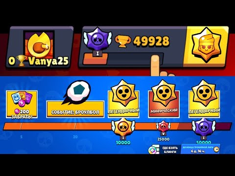 ПЕРВЫЙ ТИТУЛ КОЛЛЕКЦИОНЕРА!  НОВЫЙ ПУТЬ К СЛАВЕ   BRAWL STARS