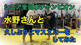 スパーリング(kudo practice）:空道シニア全日本チャンピオンの水野栄治さんと1ヶ月以上ぶりのマススパーをしてみました！46歳vs54歳2人合わせて100歳対決！