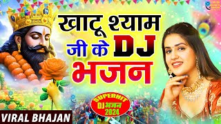 खाटू श्याम Song 2024 | Khatu Shyam DJ Bhajan | Khatu Shyam DJ Song 2024 | Khatu Shyam Songs |