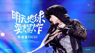 [4K] 250101《明天地球要爆炸》Simons 张峻豪SHUN Focus Fancam 横屏直拍 | 2025上海群星耀东方新年演唱会