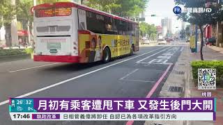 才害女學生甩出車外 桃園客運門又開開｜華視新聞 20210929