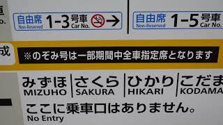 【岡山駅・のぞみ号】年末年始、のぞみ号（1～3号車も）全車指定席に！