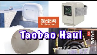 📦 Taobao Haul 📦 淘寶開箱EP 52 實用好物開箱分享 (3C配件、居家用品、生活好物等 .…..)