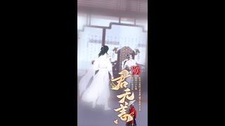 《君無恙》第15集 林禦史這聲嶽丈，本王怕是無緣擔當啊 #逆水寒ol#愛情故事 #古風動畫 #二次元動漫 #虐戀