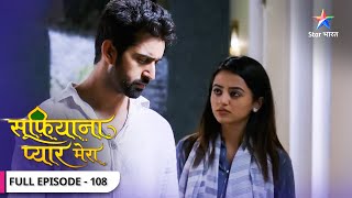 Sufiyana Pyaar Mera | Kaynat ki jeet ka jashn | FULL EPISODE-108 | सूफ़ियाना प्यार मेरा