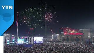 북한, 평양에서 신년 경축공연...불꽃놀이·대형 콘서트 / YTN