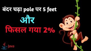 🔴 Monkey Climbing On A Pole Program | while loop () | Iterative Construct In Java