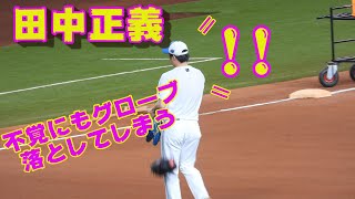 20230730【田中正義】不覚にも途中でグローブを落としてしまうジャスティス様。