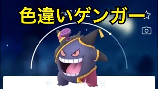 ポケモンGO 色違い　仮装ゲンガー　ハロウィンゲンガー