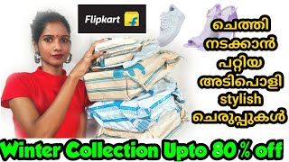 അടിപൊളി ചെരുപ്പുകൾ 👠|Stylish \u0026 Affordable Footwear+Watch Haul|Flipkart Winter Collection Upto 80%Off