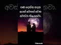 හොඳින් මතක තියාගන්න...