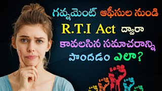 RTI | RTI in Telugu | Right to Information Act in Telugu | Get any information through RTI Act