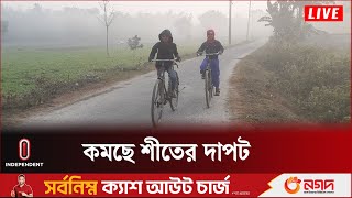 লালমনিরহাট থেকে শীত পরিস্থিতির সবশেষ || Winter | Lalmonirhat | Independent TV