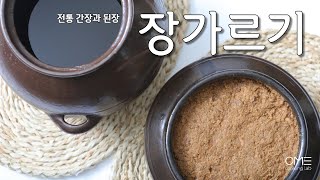 [ENG CC] 엄마의 간장과 된장/Korean Soy sauce and Soybean paste