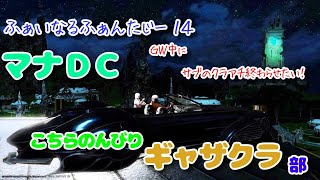 ［PS4pro／FF14］適当のすけ！［雑談］