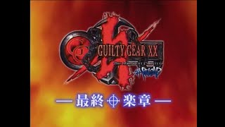 闘劇 Tougeki '04 - Super Battle DVD Vol 1: Guilty Gear XX #Reload Team Battle Top 4