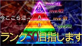 【ポーカースタジアム】ポーカー初級者がランク1から50達成までのんびりと頑張ってみた　その96