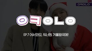 WANNA ONE l OK WANNA ONE EP.7 \