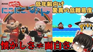 【ゆっくり実況】誰も●ない優しい世界 『NHKおかあさんといっしょ にこにこぷん』をプレイ！【PCエンジン】 【HuCARD】