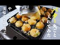 【バターたこ焼き】バターを丸ごと使ったたこ焼き！How to make takoyaki