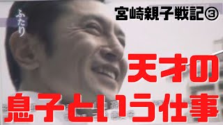 【宮崎親子戦記③】天才の息子はいい奴だ！宮崎吾郎の初監督作品「ゲド戦記」