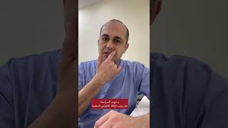 الأكياس الدهنية والحاجة للجراحة