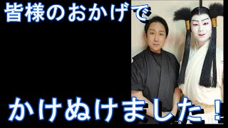 市川團子さん「ヤマトタケル」千穐楽に感謝！「○○さんのおかげで千穐楽を迎えました！」