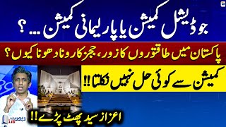 Judicial Commission or Parliamentary Commission? - Azaz Syed's Analysis - Report Card - Geo News