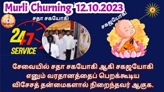 நாம் அழிவற்ற ஞான ரத்தினங்களை தானம் செய்து ஜகதம்பாவிற்கு சமமாக  மன ஆசைகளையும் பூர்த்திMurli 12 Oct 23