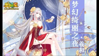 【奧拉星】星輝超維羲和實戰測試\u0026皮膚面板秀