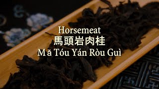 Horse Meat Wuyi Oolong (馬頭岩肉桂, Mǎ Tóu Yán Ròu Guì, \