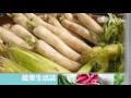 【蔬果生活誌】預告 20160131 好食有機在蘭陽