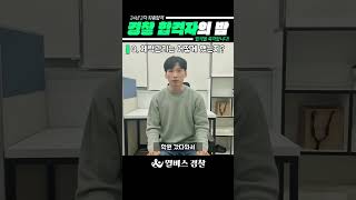 [윌비스 경찰] 24년 2차 경찰 시험 합격자 인터뷰 영상