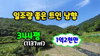 [#밀양토지][#청도면토지] (매물번호 80933) 문의 055-355-8048  남향의 개울 접한 주말농장 또는 집지을 토지 344평/매1억2천만  #밀양부동산 #밀양주말농장지