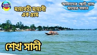 জামালপুর জেলার অপূর্ব মায়াবী এক গ্রাম | Jamalpur | village | village Bangladesh