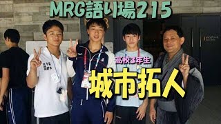 MRG語り場125・城市拓人19東インカレ