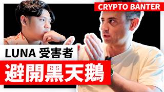 每年牛市都必有黑天鵝，如何避開下一個黑天鵝？（@CryptoBanterGroup ）